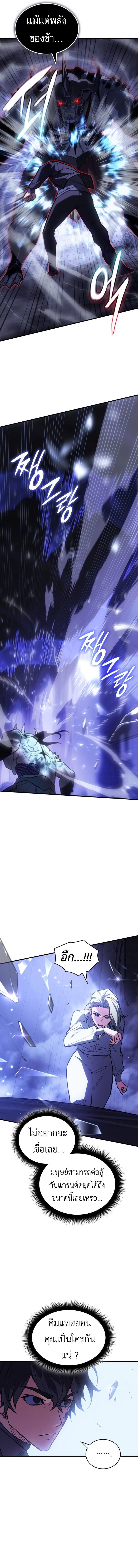 Regressing With the King’s Power ตอนที่ 90 แปลไทย