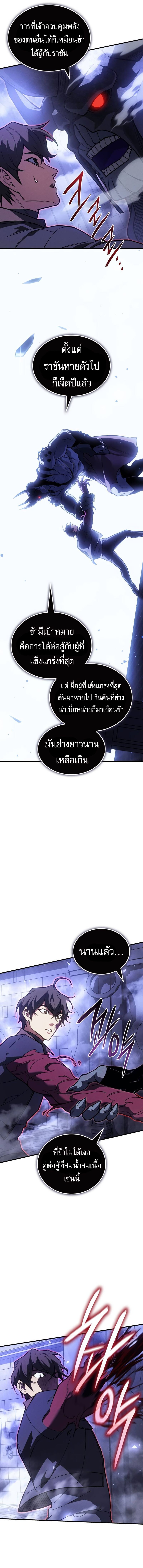 Regressing With the King’s Power ตอนที่ 90 แปลไทย