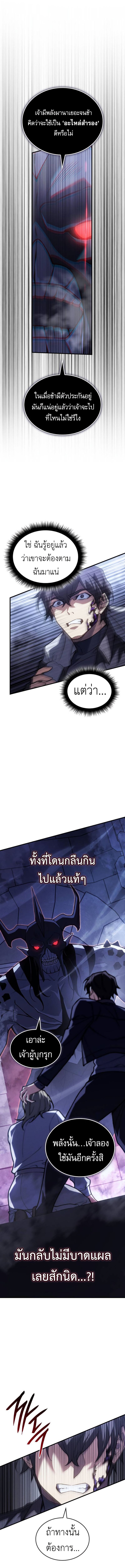 Regressing With the King’s Power ตอนที่ 90 แปลไทย