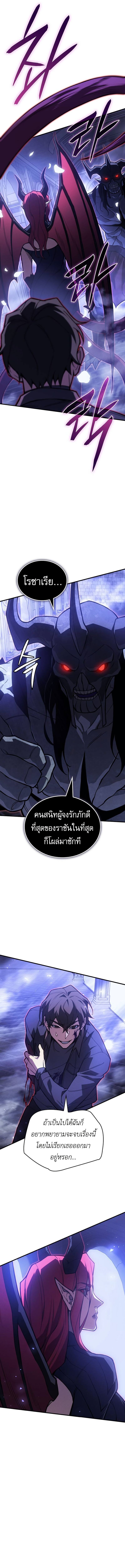 Regressing With the King’s Power ตอนที่ 90 แปลไทย