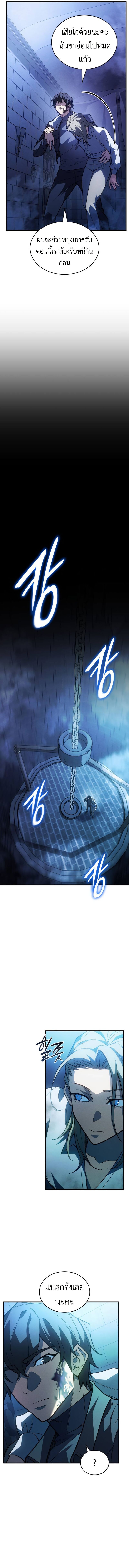 Regressing With the King’s Power ตอนที่ 90 แปลไทย