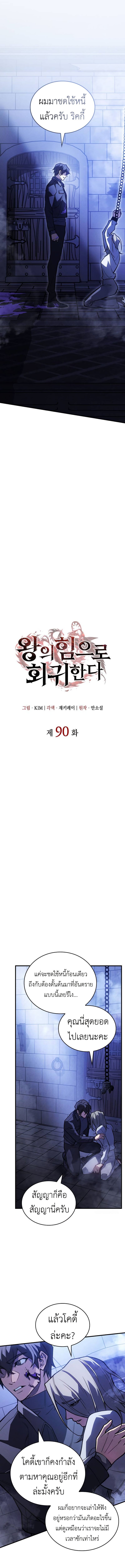 Regressing With the King’s Power ตอนที่ 90 แปลไทย