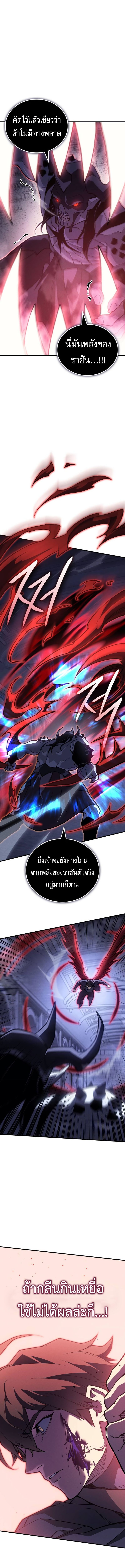 Regressing With the King’s Power ตอนที่ 90 แปลไทย