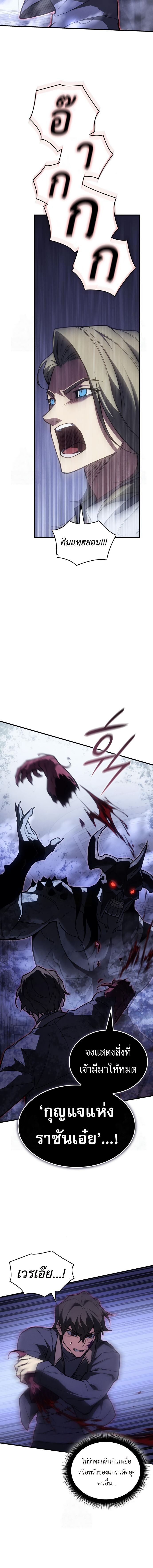 Regressing With the King’s Power ตอนที่ 90 แปลไทย