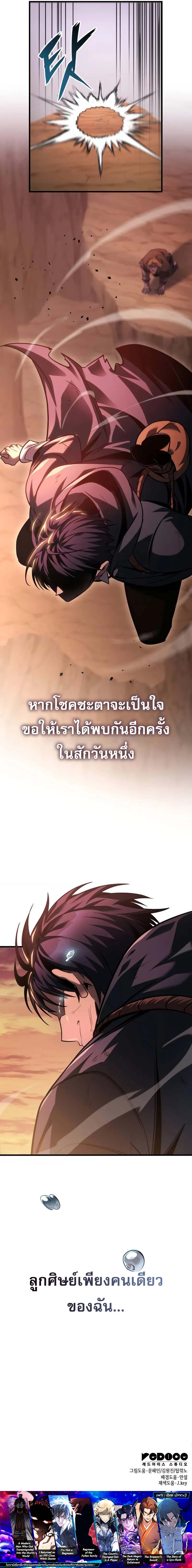 My Exclusive Tower Guide ตอนที่ 77 แปลไทย