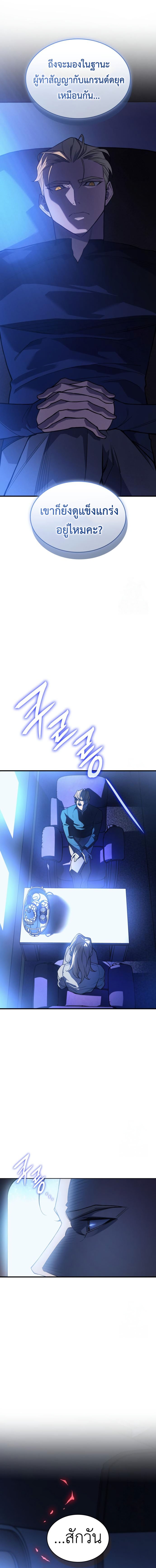 Regressing With the King’s Power ตอนที่ 80 แปลไทย