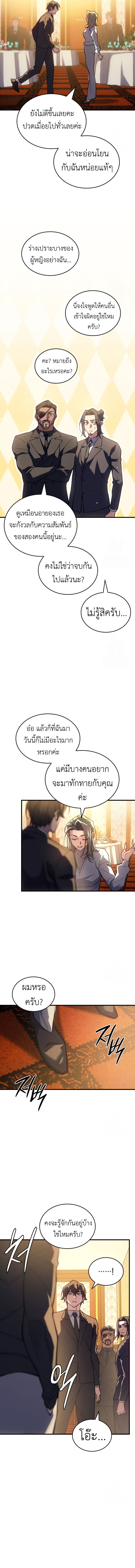 Regressing With the King’s Power ตอนที่ 80 แปลไทย