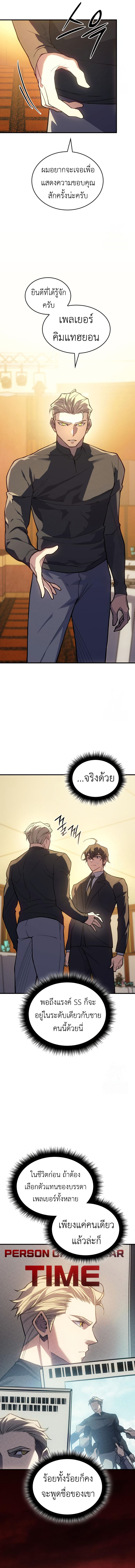 Regressing With the King’s Power ตอนที่ 80 แปลไทย