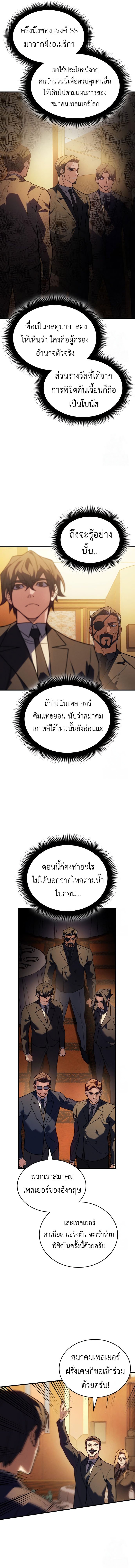 Regressing With the King’s Power ตอนที่ 80 แปลไทย