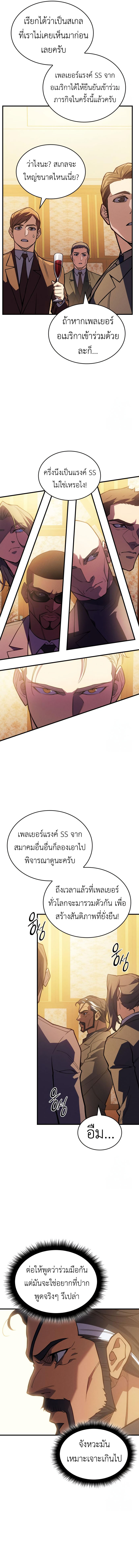 Regressing With the King’s Power ตอนที่ 80 แปลไทย