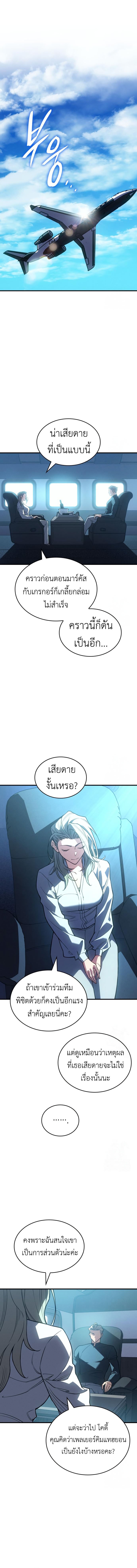 Regressing With the King’s Power ตอนที่ 80 แปลไทย