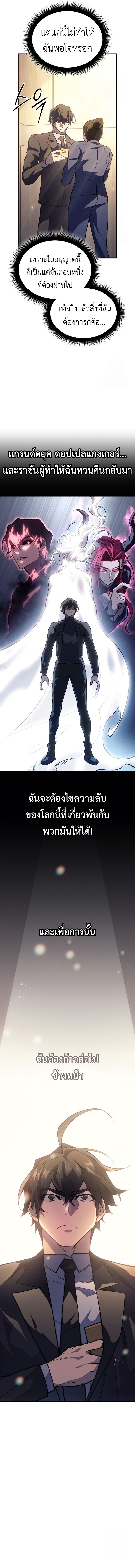 Regressing With the King’s Power ตอนที่ 80 แปลไทย