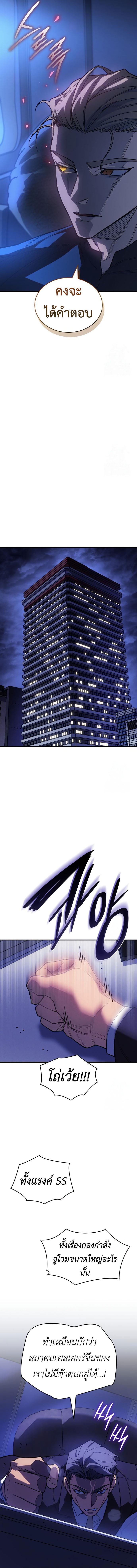 Regressing With the King’s Power ตอนที่ 80 แปลไทย