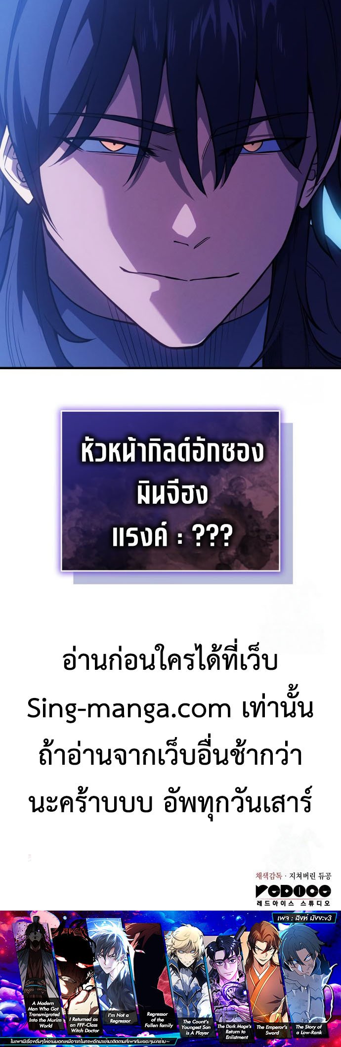 Regressing With the King’s Power ตอนที่ 80 แปลไทย