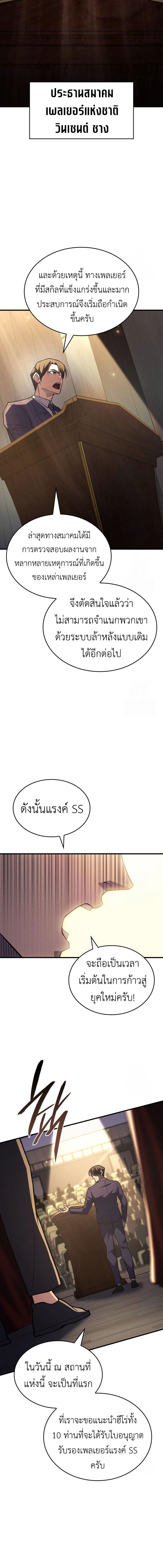 Regressing With the King’s Power ตอนที่ 80 แปลไทย