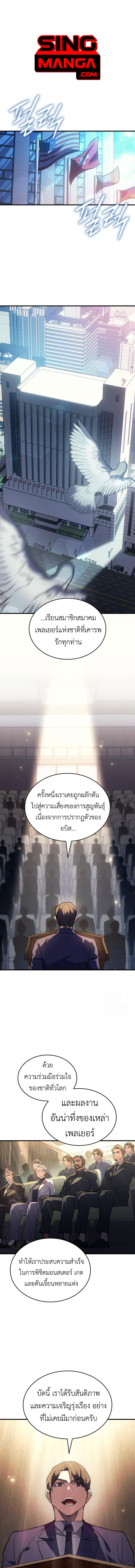 Regressing With the King’s Power ตอนที่ 80 แปลไทย