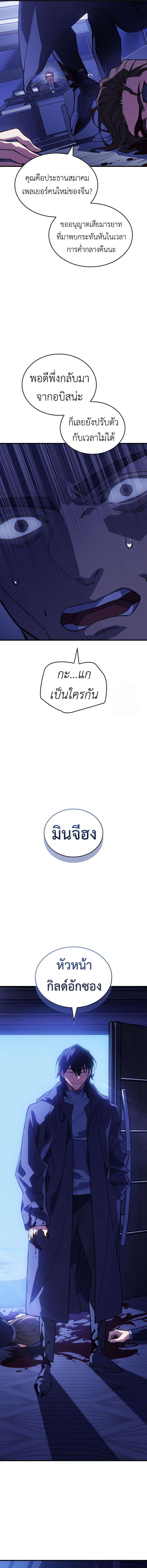 Regressing With the King’s Power ตอนที่ 80 แปลไทย