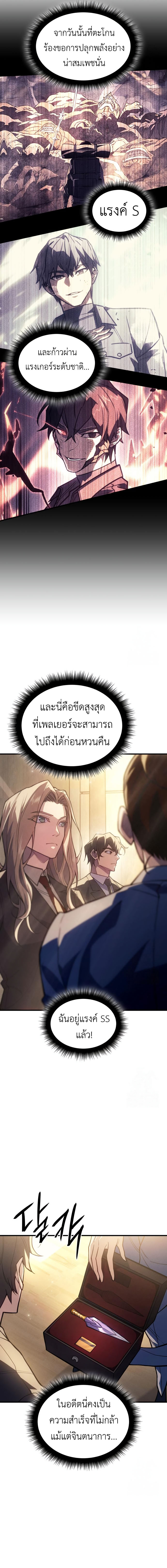 Regressing With the King’s Power ตอนที่ 80 แปลไทย
