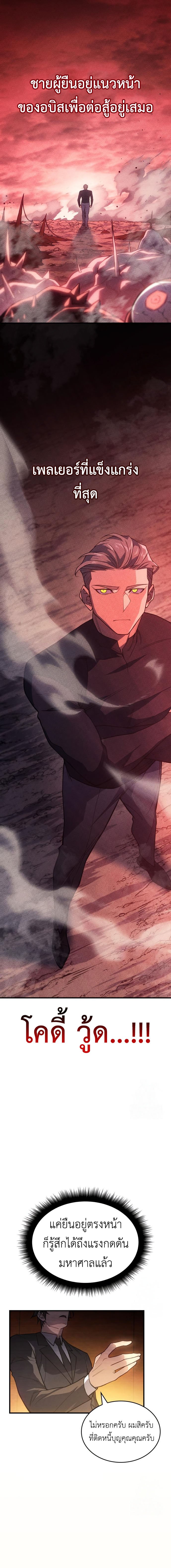Regressing With the King’s Power ตอนที่ 80 แปลไทย