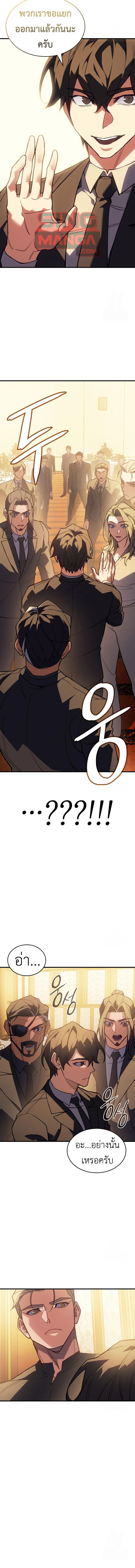 Regressing With the King’s Power ตอนที่ 80 แปลไทย