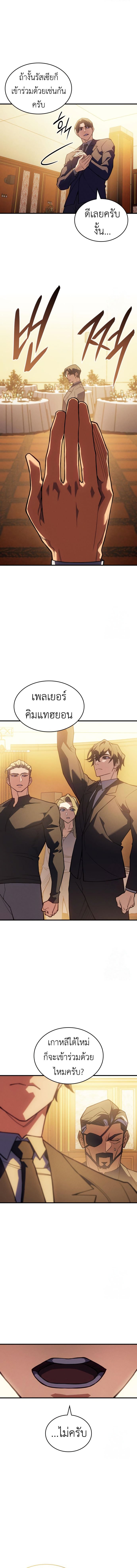 Regressing With the King’s Power ตอนที่ 80 แปลไทย