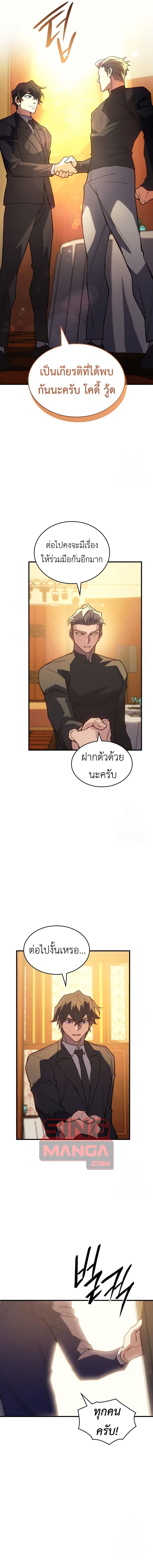 Regressing With the King’s Power ตอนที่ 80 แปลไทย
