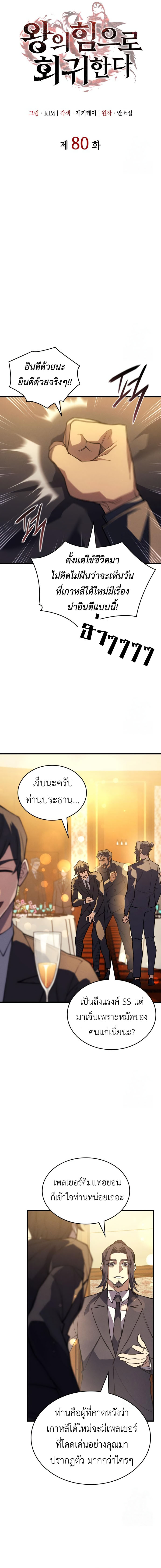 Regressing With the King’s Power ตอนที่ 80 แปลไทย