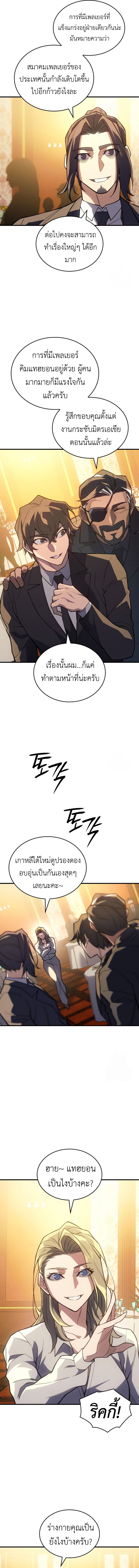Regressing With the King’s Power ตอนที่ 80 แปลไทย