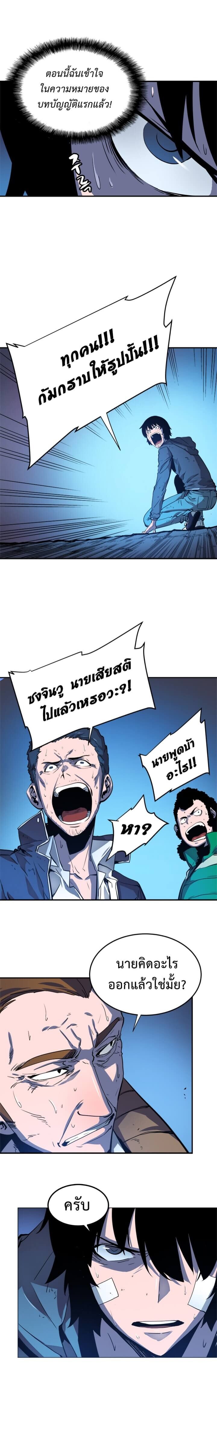 Solo Leveling ตอนที่ 6 แปลไทย