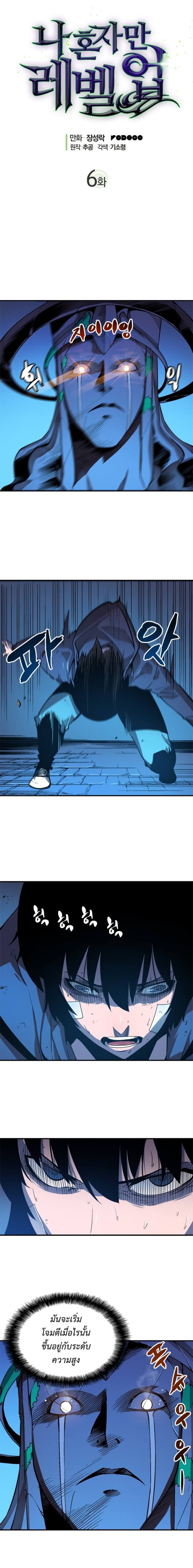 Solo Leveling ตอนที่ 6 แปลไทย