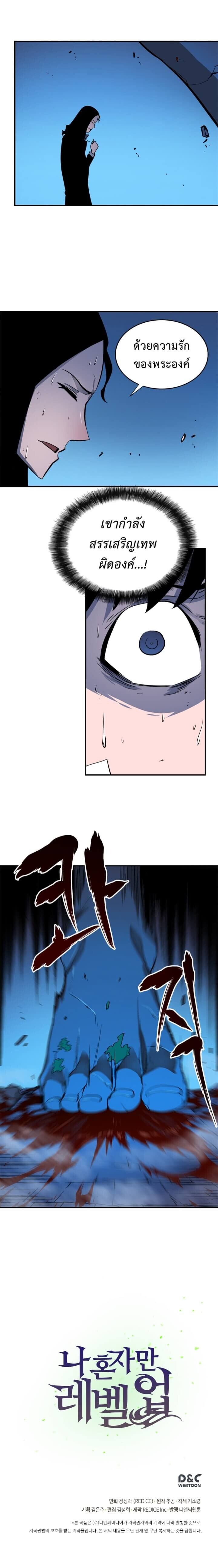 Solo Leveling ตอนที่ 6 แปลไทย