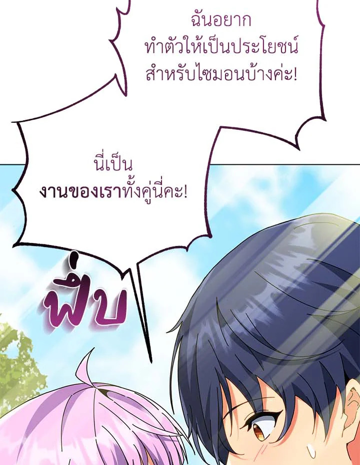 Necromancer Academy’s Genius Summoner ตอนที่ 32 แปลไทย