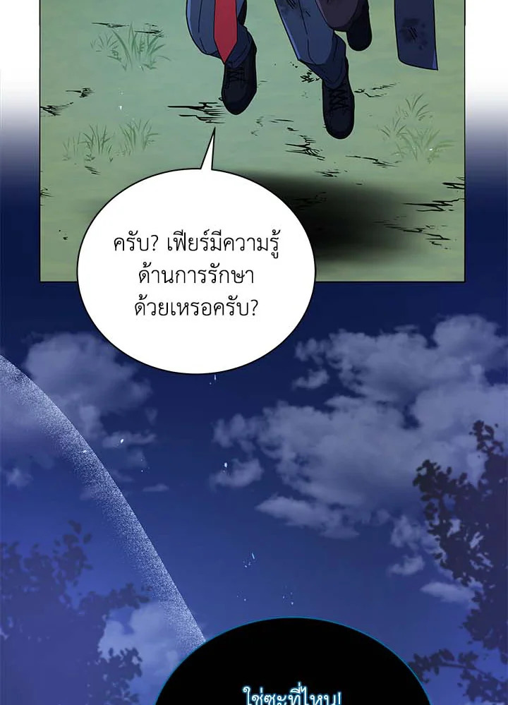 Necromancer Academy’s Genius Summoner ตอนที่ 32 แปลไทย