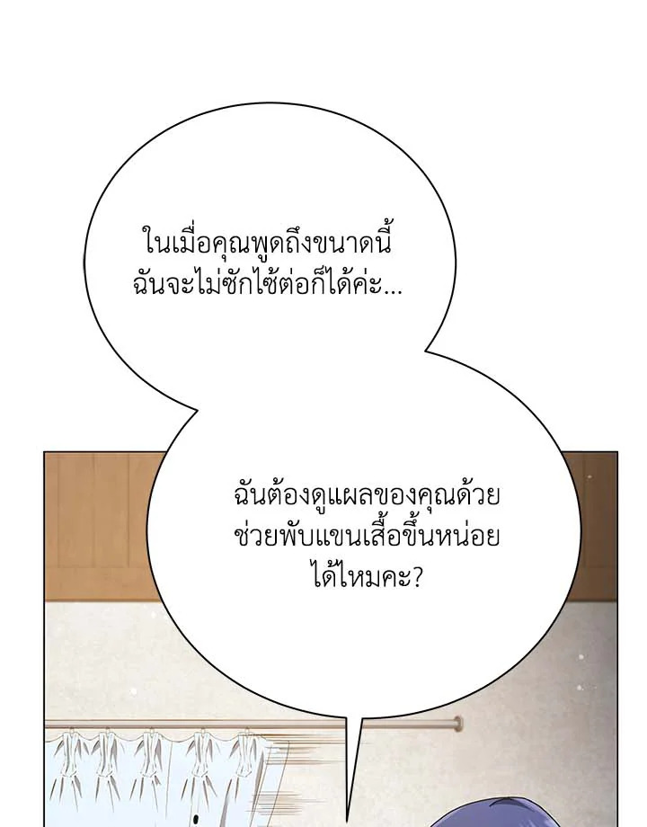 Necromancer Academy’s Genius Summoner ตอนที่ 32 แปลไทย