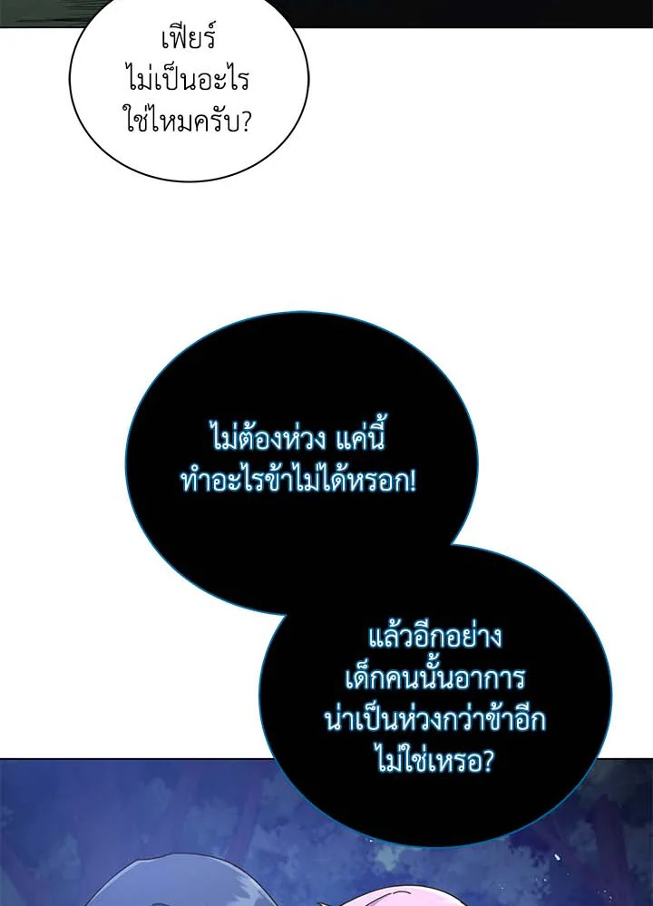 Necromancer Academy’s Genius Summoner ตอนที่ 32 แปลไทย