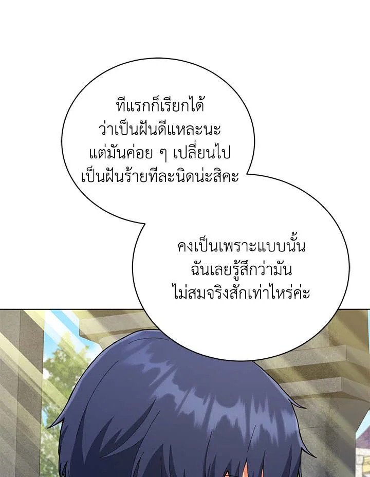 Necromancer Academy’s Genius Summoner ตอนที่ 32 แปลไทย