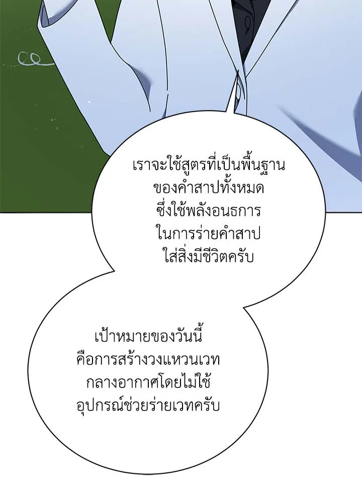Necromancer Academy’s Genius Summoner ตอนที่ 32 แปลไทย