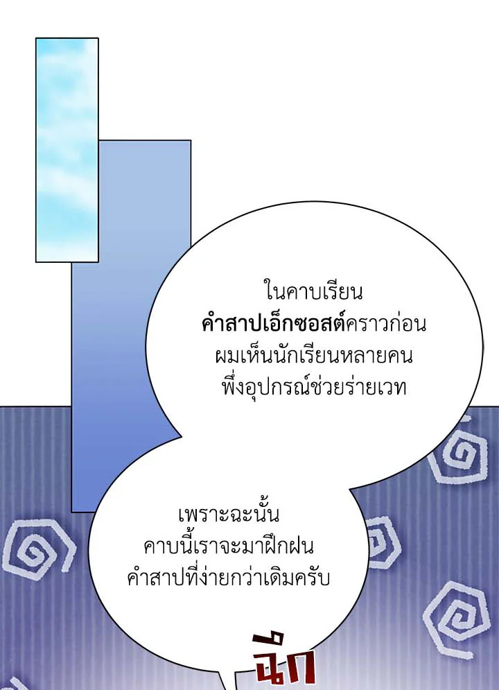 Necromancer Academy’s Genius Summoner ตอนที่ 32 แปลไทย