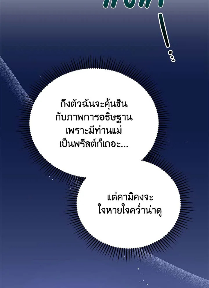 Necromancer Academy’s Genius Summoner ตอนที่ 32 แปลไทย