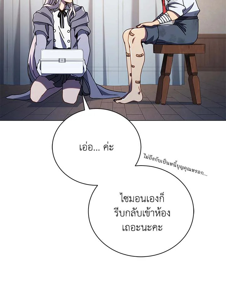 Necromancer Academy’s Genius Summoner ตอนที่ 32 แปลไทย