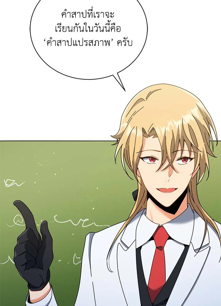 Necromancer Academy’s Genius Summoner ตอนที่ 32 แปลไทย