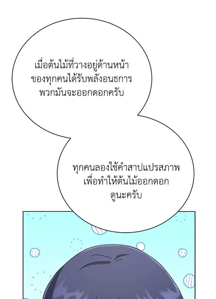Necromancer Academy’s Genius Summoner ตอนที่ 32 แปลไทย