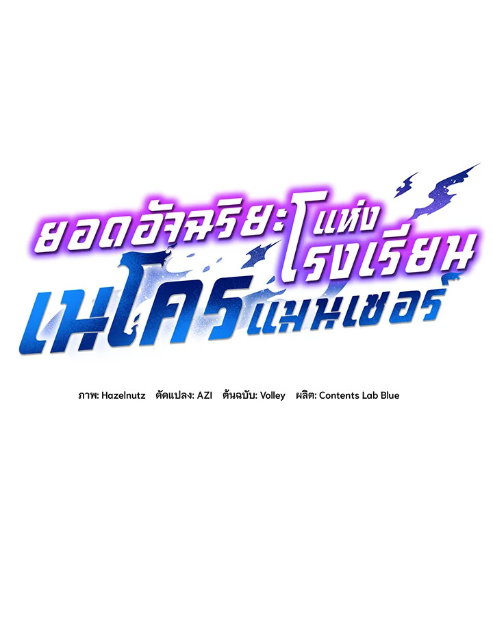 Necromancer Academy’s Genius Summoner ตอนที่ 32 แปลไทย