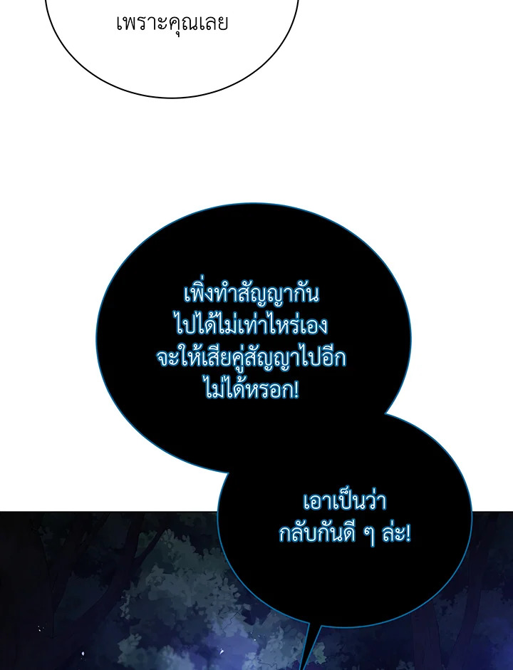Necromancer Academy’s Genius Summoner ตอนที่ 32 แปลไทย