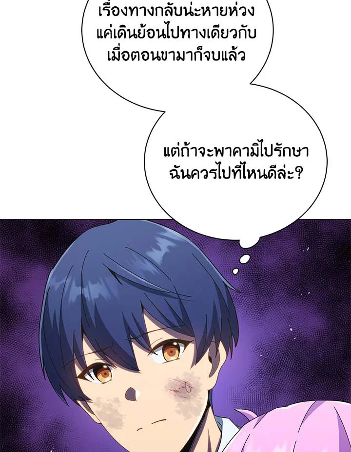 Necromancer Academy’s Genius Summoner ตอนที่ 32 แปลไทย