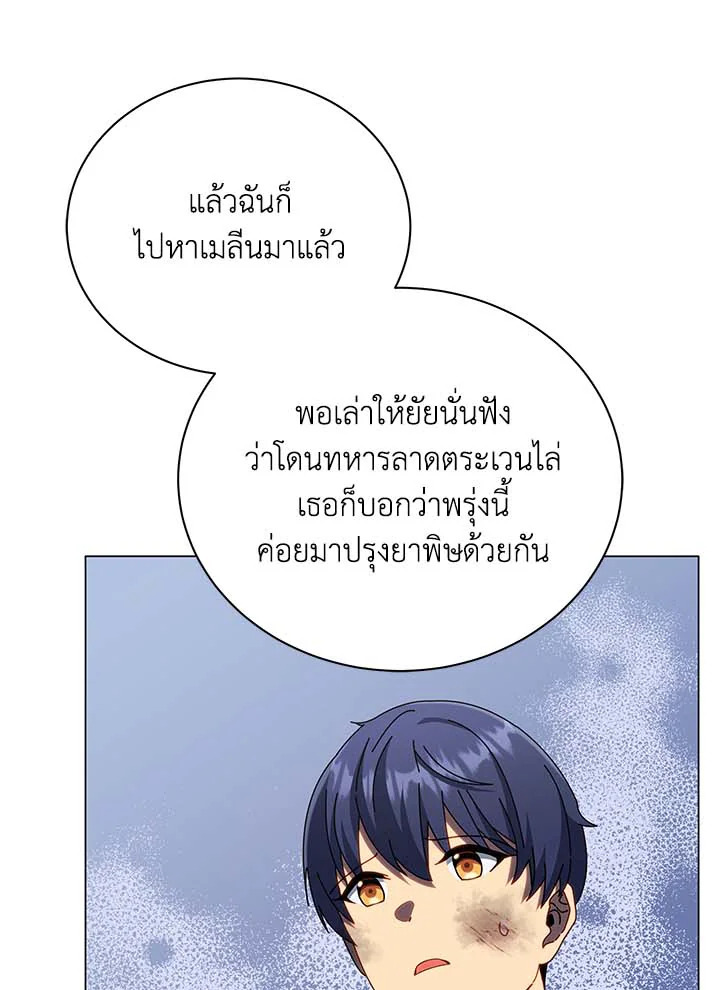 Necromancer Academy’s Genius Summoner ตอนที่ 32 แปลไทย