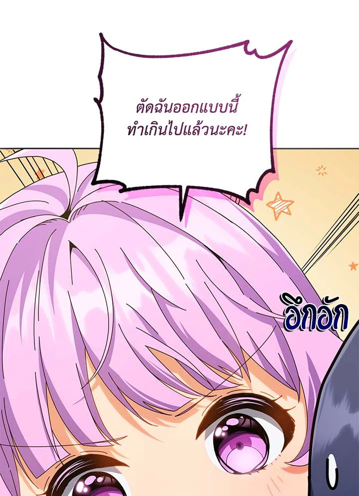 Necromancer Academy’s Genius Summoner ตอนที่ 32 แปลไทย