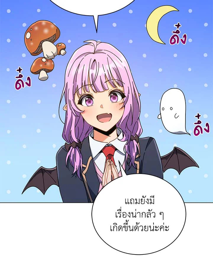 Necromancer Academy’s Genius Summoner ตอนที่ 32 แปลไทย