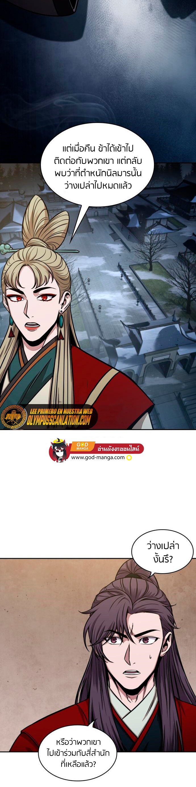 Nano Machine นาโนมาชิน ตอนที่ 113 แปลไทย