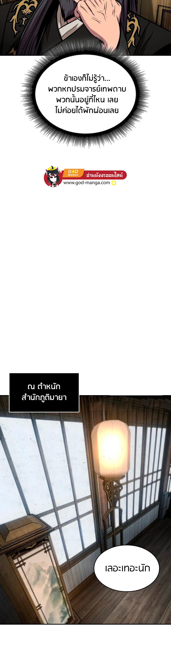 Nano Machine นาโนมาชิน ตอนที่ 113 แปลไทย